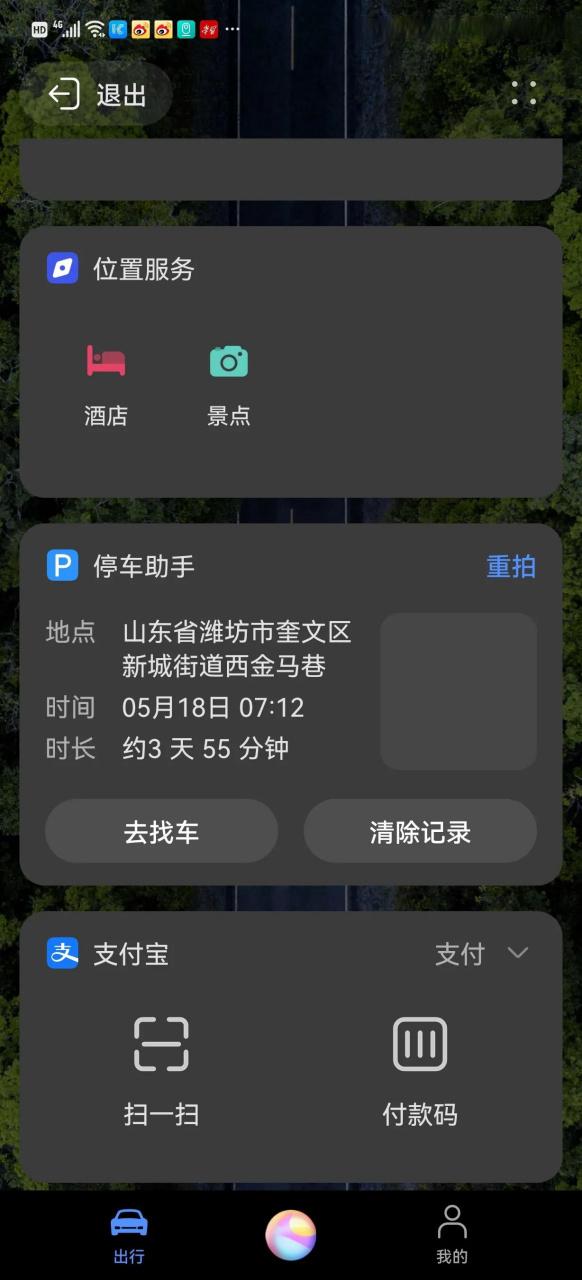 华为手机修改定位方法