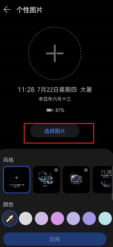 息屏显示失效