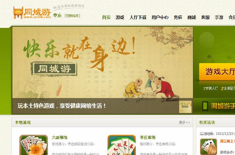 同城游戏大厅 同城游戏大厅
