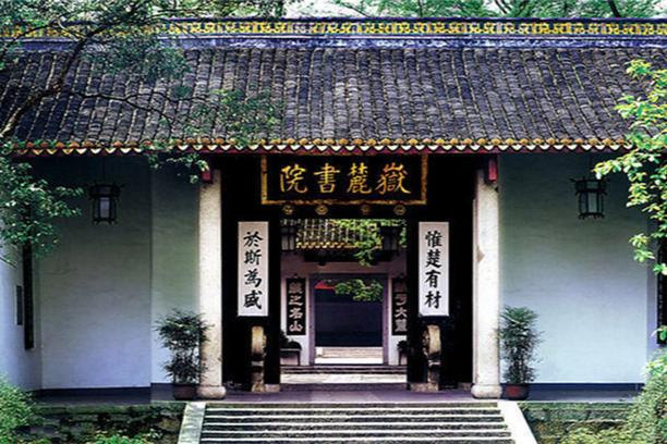 四大书院的著名人物