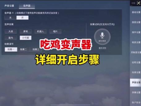 游戏魔盒变声器怎么开
