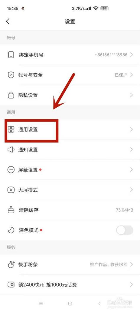 关闭快手直播的步骤