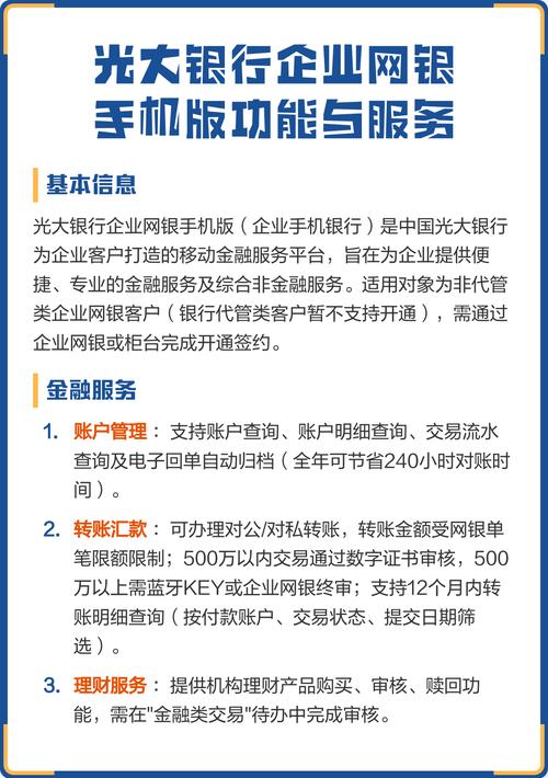 光大银行企业网银手机app