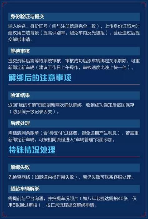 滴滴出行怎么解绑车辆