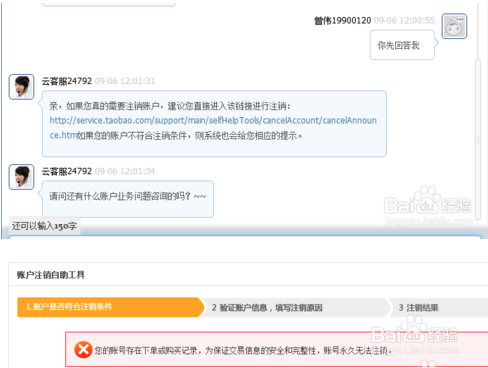 淘宝账号注销方法