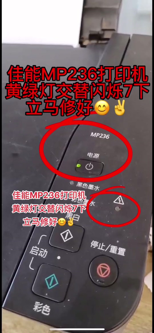 热敏打印机error灯一直闪
