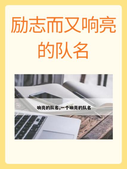 战队名及口号大全