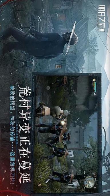明日之后破解版下载安装最新版