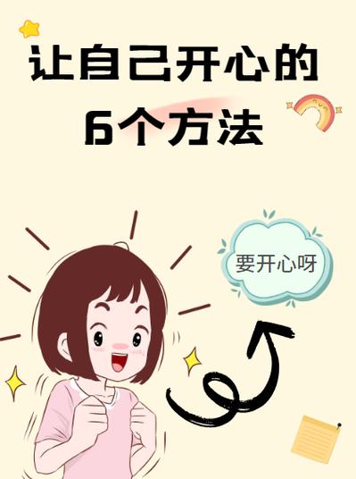怎样让女孩高兴起来