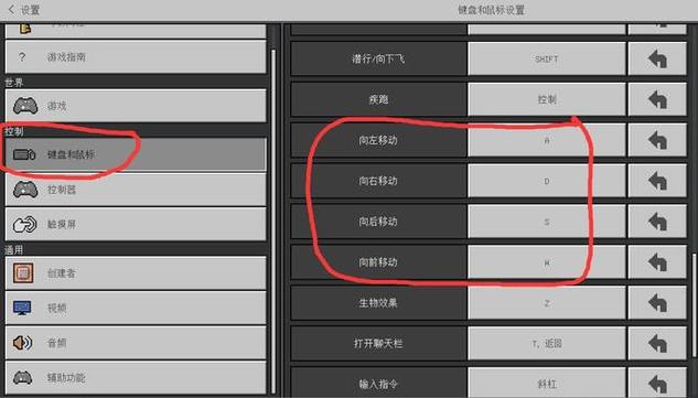 左右键怎么设置!