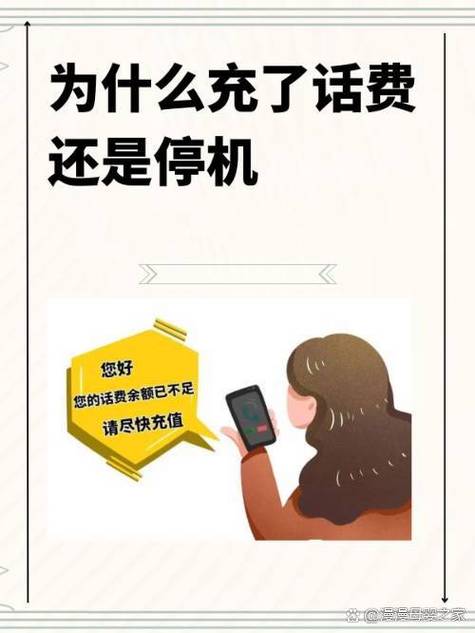 明明有话费却说停机