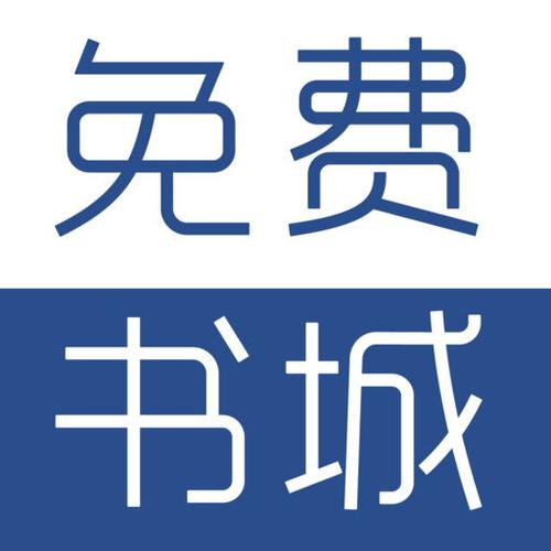免费书城app下载安装 免费书城app下载安装
