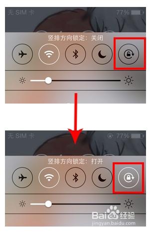 怎么让苹果手机不旋转屏幕截图3