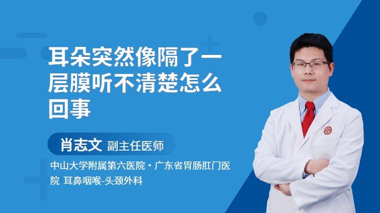 耳朵突然像隔了一层膜听不清楚