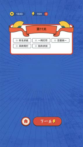 微信成语接龙红包版