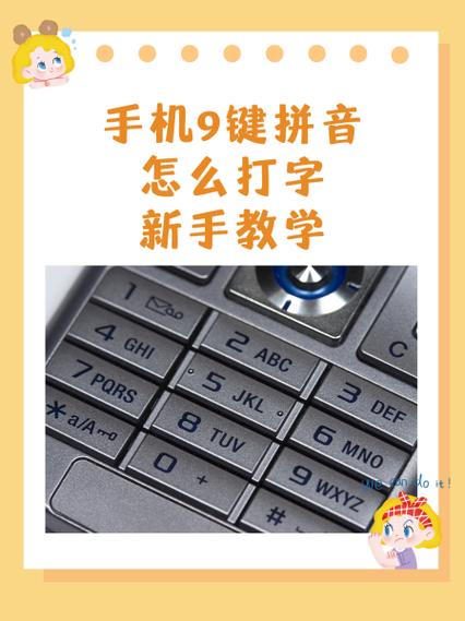 手机不能用拼音九键了怎么办