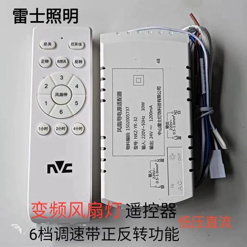 雷士照明风扇灯遥控器