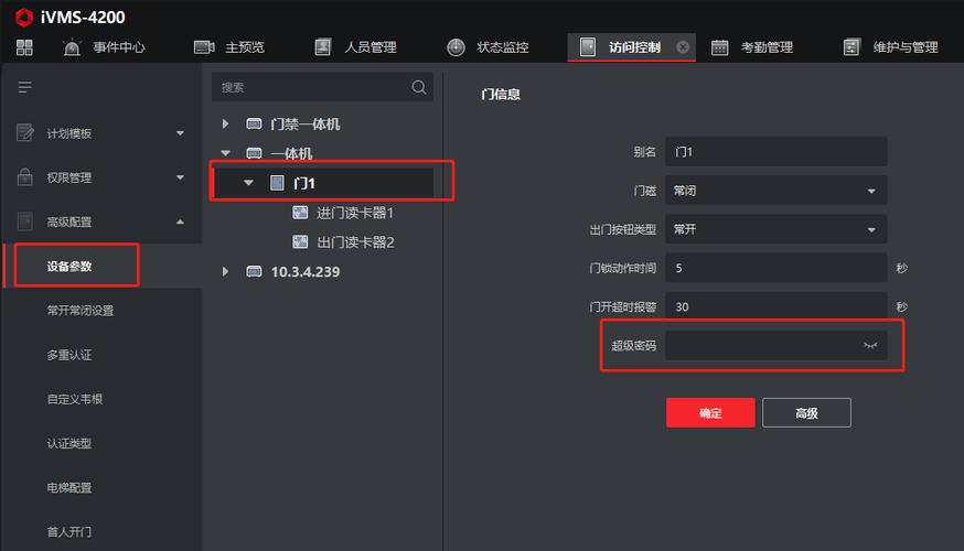 海康门禁修改密码