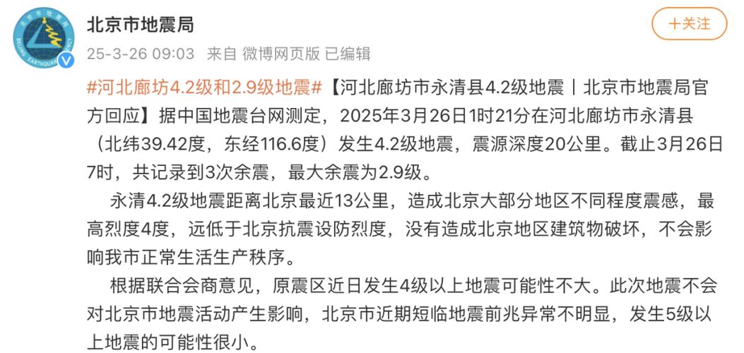 地震最新消息刚刚 发生