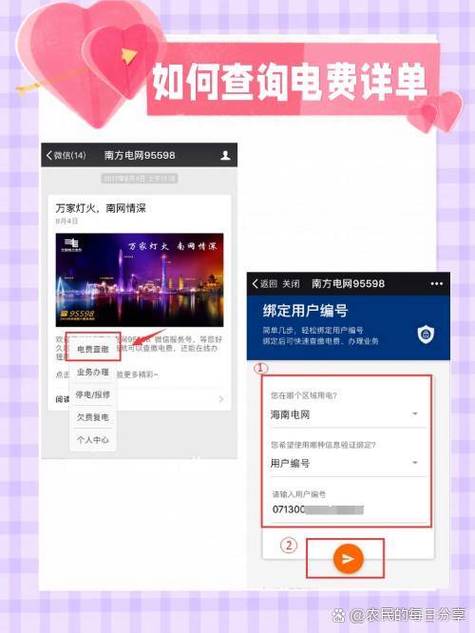 怎么取消电费户号绑定截图2