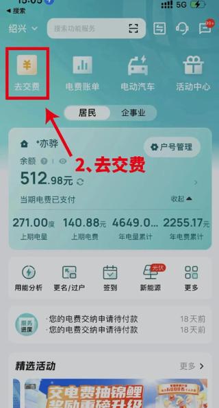 怎么取消电费户号绑定截图3