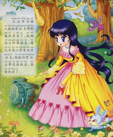 白雪公主 睡前故事截图2