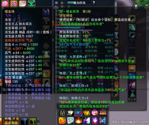 诛仙3仙青云135级乾装备升级截图1