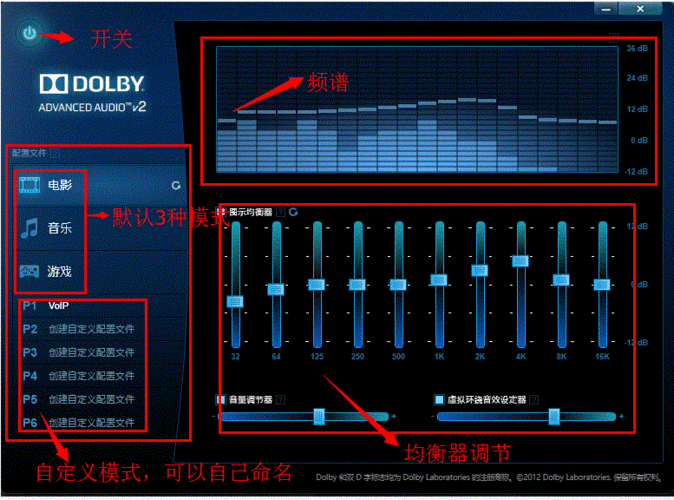 联想杜比音效驱动截图2