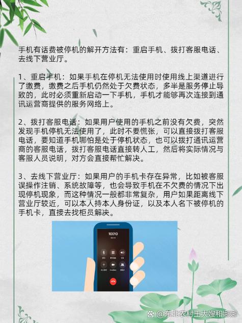 怎么让手机欠费停机截图1
