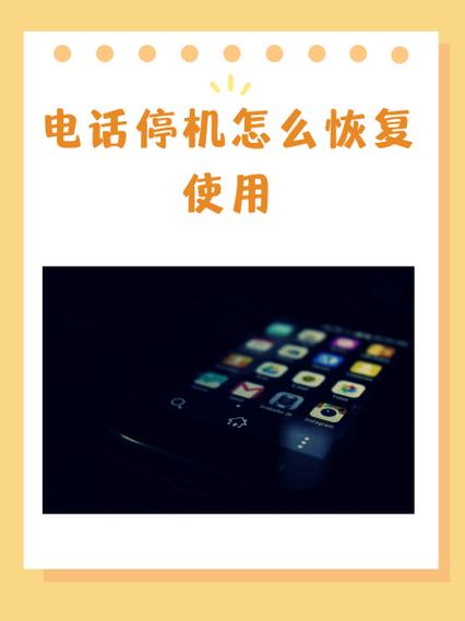 怎么让手机欠费停机截图2