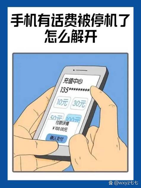 怎么让手机欠费停机截图3