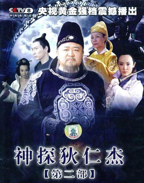神探狄仁杰第二部免费版截图3
