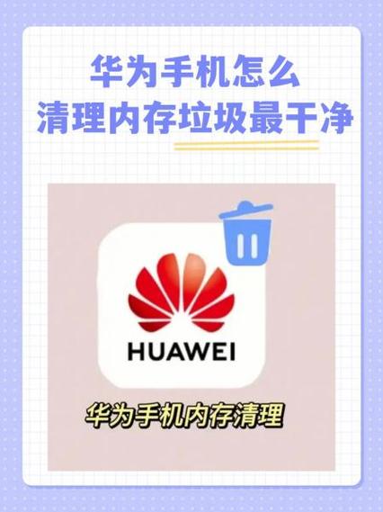 华为手机内存满了该怎么处理