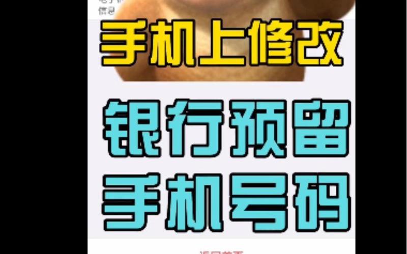 中国银行手机上可以更改预留号码吗