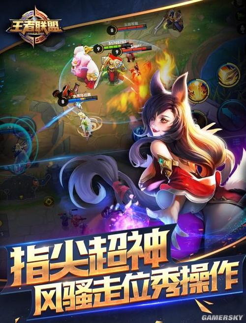 王者联盟手机版