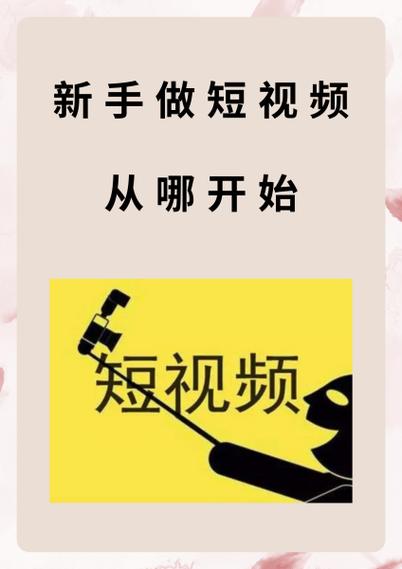 短视频技巧