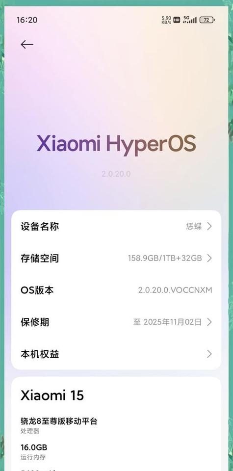 小米澎湃OS版本截图3