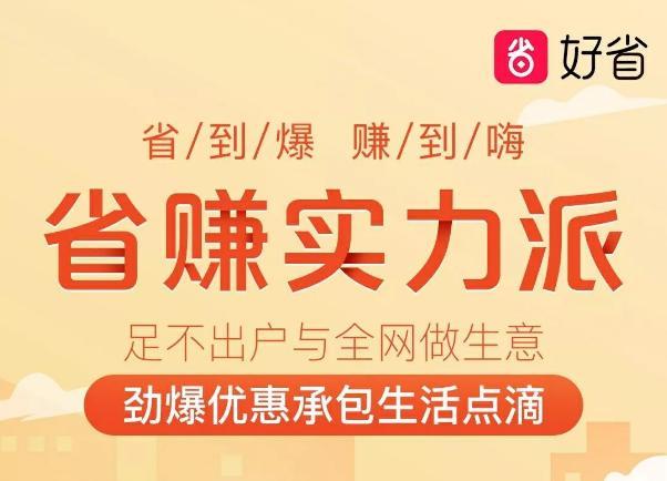 好省软件真的省钱吗