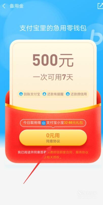 备用金没有积分可以用吗