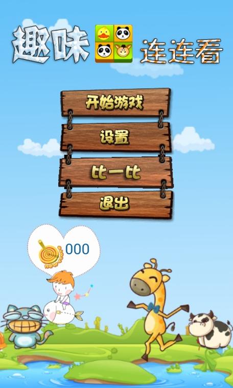 小游戏连连看