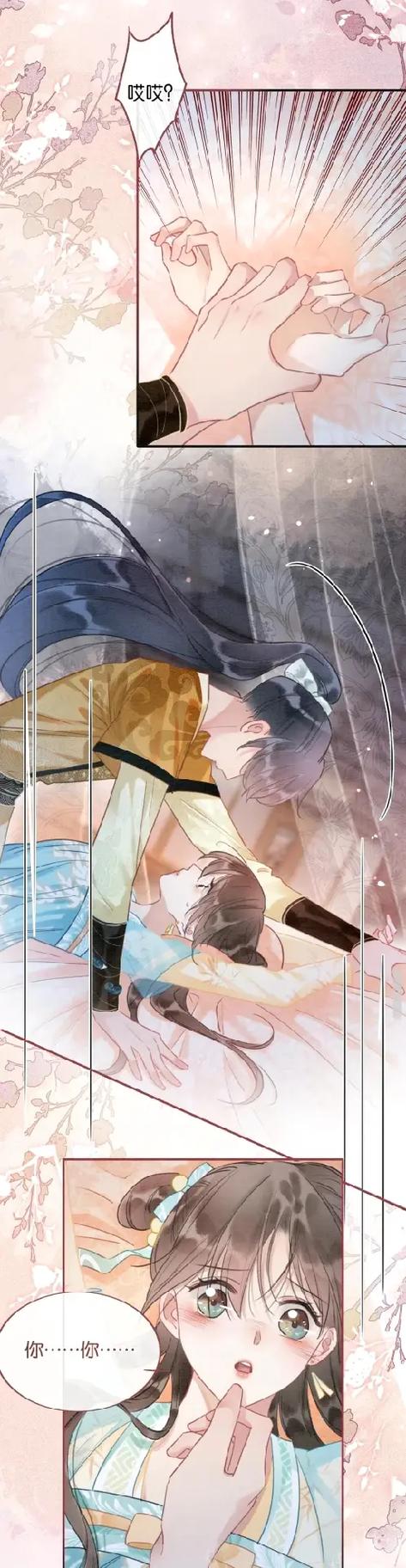 《黑莲花攻略》漫画全集 《黑莲花攻略》漫画全集
