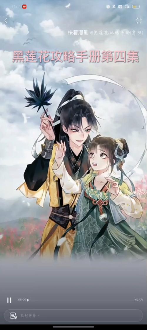 《黑莲花攻略》漫画全集截图3