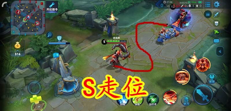 王者荣耀怎么走位