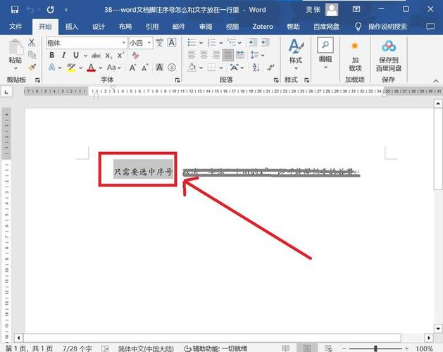 word脚注编号不连续 word脚注编号不连续