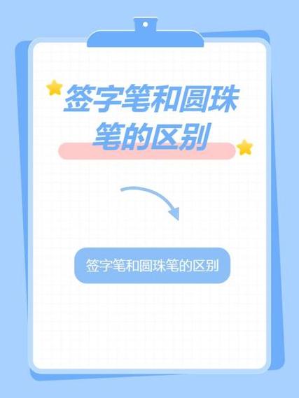 签字笔是不是圆珠笔截图2