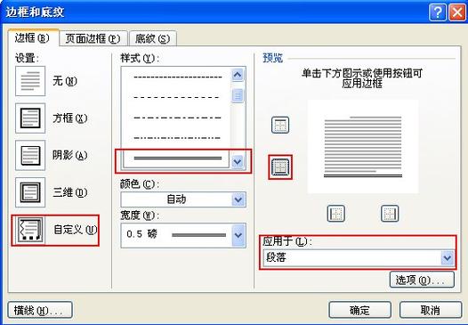 页眉怎么设置横线
