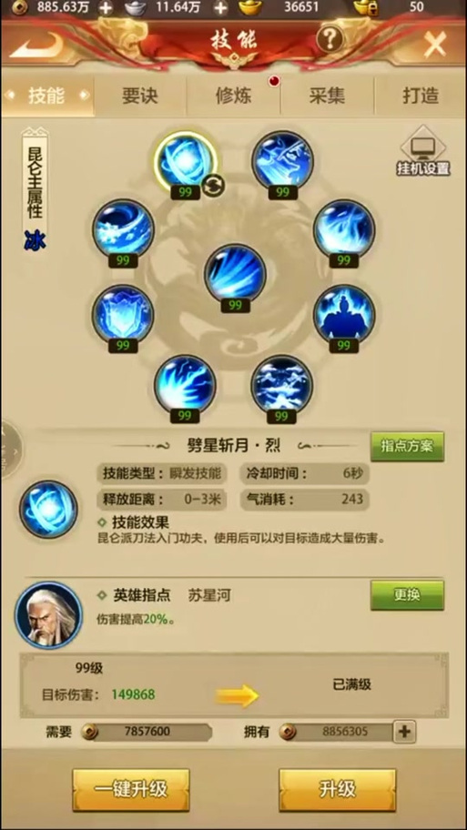 天龙八部天龙真武怎么指点
