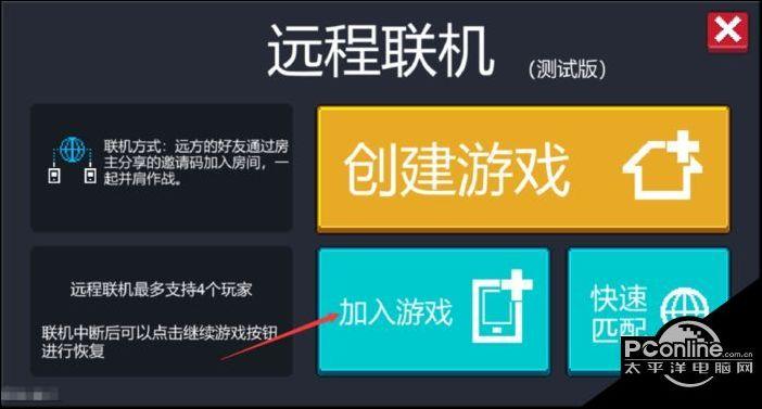 元气骑士远程联机房间不存在截图2