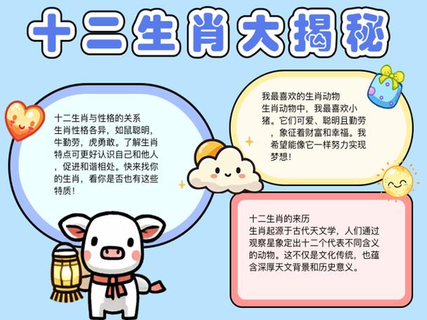 十二生肖白白嫩嫩的是什么