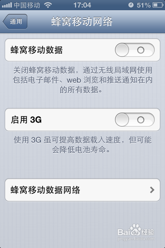 蜂窝移动数据使用方法